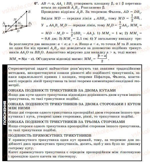 фото задание 6 - § 2. паралельність прямих і площин