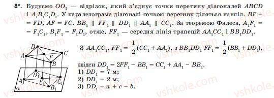 фото задание 8 - § 2. паралельність прямих і площин