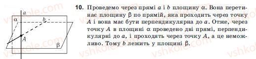 фото задание 10 - § 3. перпендикулярність прямих і площин
