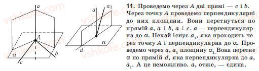 фото задание 11 - § 3. перпендикулярність прямих і площин
