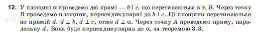 фото задание 12 - § 3. перпендикулярність прямих і площин