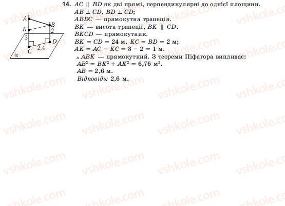 фото задание 14 - § 3. перпендикулярність прямих і площин