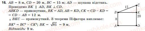 фото задание 16 - § 3. перпендикулярність прямих і площин