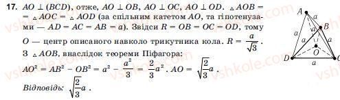 фото задание 17 - § 3. перпендикулярність прямих і площин