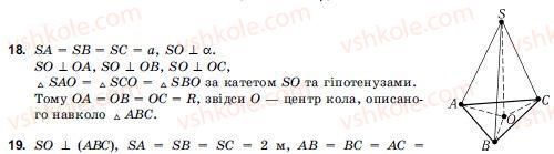 фото задание 18 - § 3. перпендикулярність прямих і площин