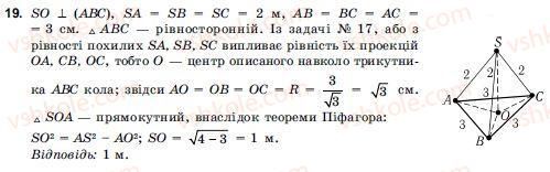 фото задание 19 - § 3. перпендикулярність прямих і площин