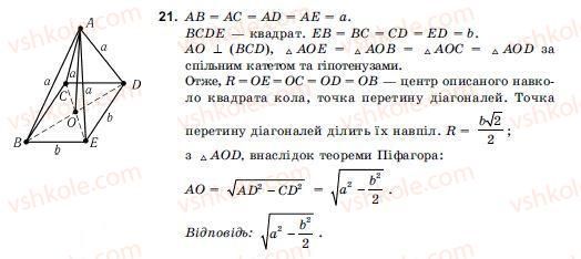 фото задание 21 - § 3. перпендикулярність прямих і площин