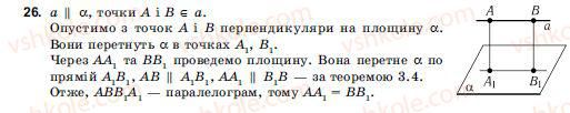 фото задание 26 - § 3. перпендикулярність прямих і площин