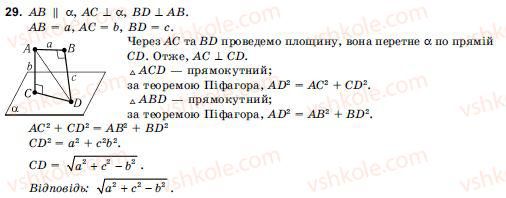 фото задание 29 - § 3. перпендикулярність прямих і площин