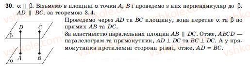 фото задание 30 - § 3. перпендикулярність прямих і площин