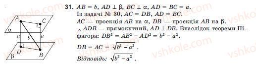 фото задание 31 - § 3. перпендикулярність прямих і площин