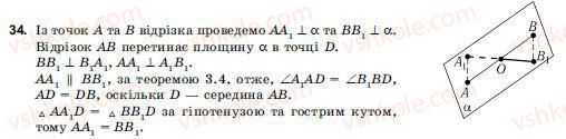фото задание 34 - § 3. перпендикулярність прямих і площин