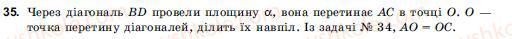 фото задание 35 - § 3. перпендикулярність прямих і площин