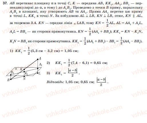 фото задание 37 - § 3. перпендикулярність прямих і площин
