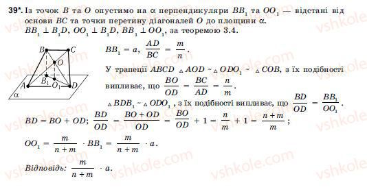 фото задание 39 - § 3. перпендикулярність прямих і площин