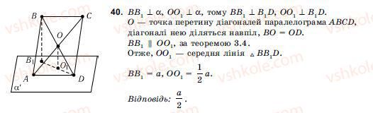 фото задание 40 - § 3. перпендикулярність прямих і площин
