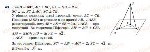 фото задание 43 - § 3. перпендикулярність прямих і площин
