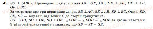 фото задание 45 - § 3. перпендикулярність прямих і площин