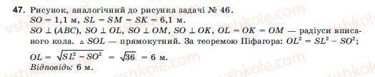 фото задание 47 - § 3. перпендикулярність прямих і площин