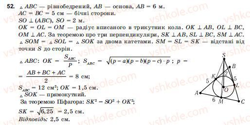 фото задание 52 - § 3. перпендикулярність прямих і площин