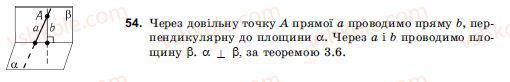 фото задание 54 - § 3. перпендикулярність прямих і площин