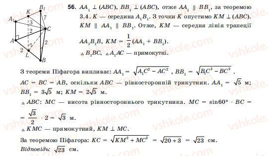 фото задание 56 - § 3. перпендикулярність прямих і площин