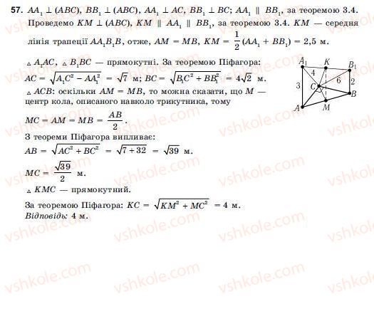 фото задание 57 - § 3. перпендикулярність прямих і площин