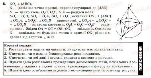 фото задание 6 - § 3. перпендикулярність прямих і площин