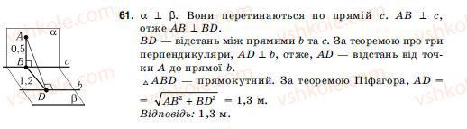 фото задание 61 - § 3. перпендикулярність прямих і площин