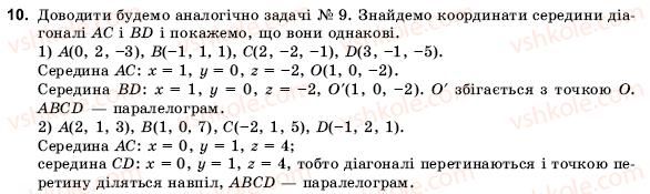 фото задание 10 - § 4. декартові координати та вектори простору