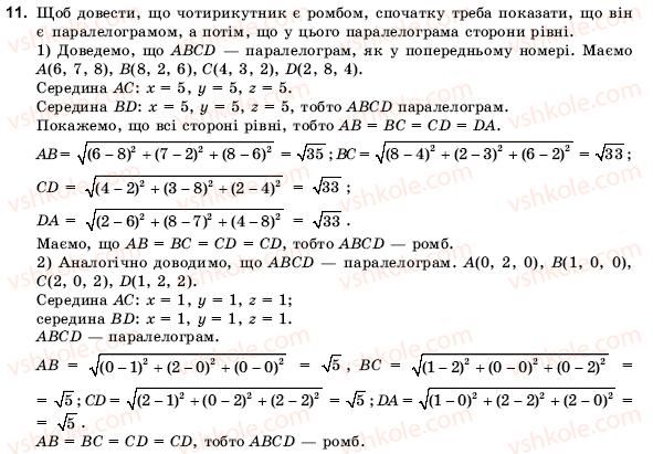 фото задание 11 - § 4. декартові координати та вектори простору