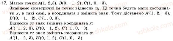 фото задание 17 - § 4. декартові координати та вектори простору