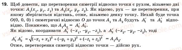 фото задание 19 - § 4. декартові координати та вектори простору
