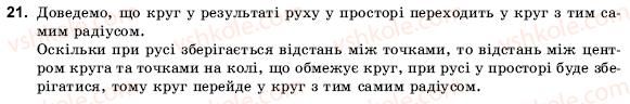 фото задание 21 - § 4. декартові координати та вектори простору