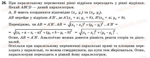 фото задание 26 - § 4. декартові координати та вектори простору
