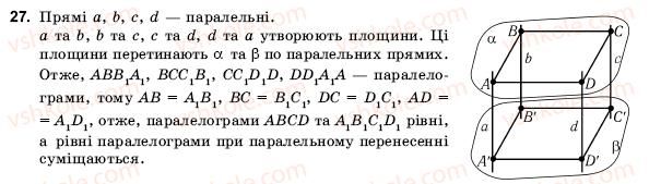 фото задание 27 - § 4. декартові координати та вектори простору