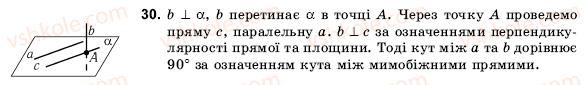 фото задание 30 - § 4. декартові координати та вектори простору
