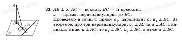фото задание 33 - § 4. декартові координати та вектори простору