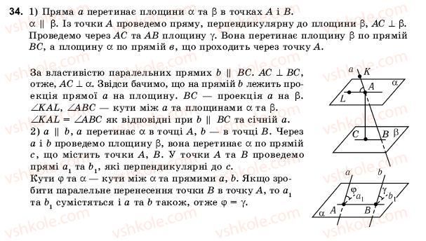 фото задание 34 - § 4. декартові координати та вектори простору
