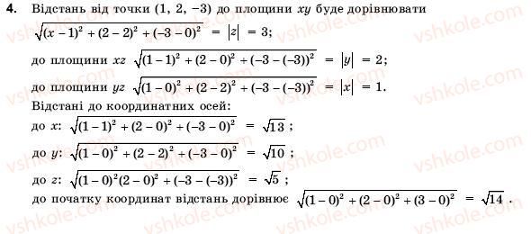 фото задание 4 - § 4. декартові координати та вектори простору