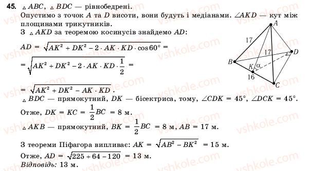 фото задание 45 - § 4. декартові координати та вектори простору
