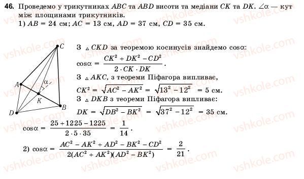 фото задание 46 - § 4. декартові координати та вектори простору