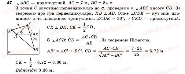 фото задание 47 - § 4. декартові координати та вектори простору