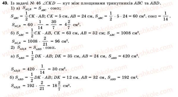 фото задание 49 - § 4. декартові координати та вектори простору