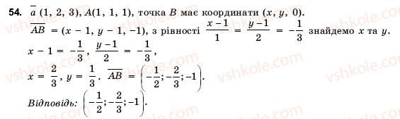 фото задание 54 - § 4. декартові координати та вектори простору