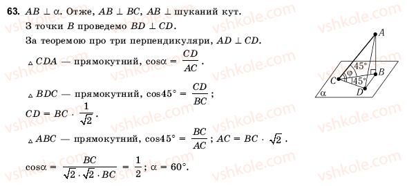фото задание 63 - § 4. декартові координати та вектори простору
