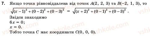 фото задание 7 - § 4. декартові координати та вектори простору