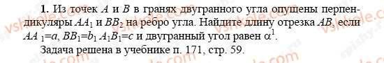 фото задание 1 - § 5. многогранники