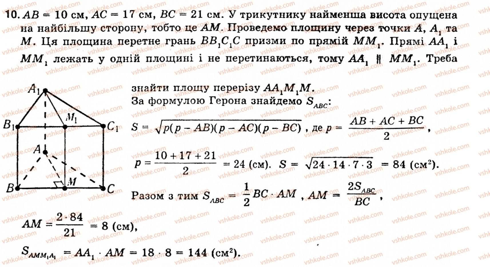 фото задание 10 - § 5. многогранники