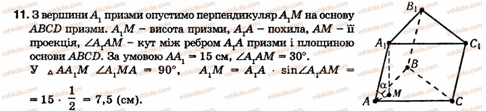 фото задание 11 - § 5. многогранники